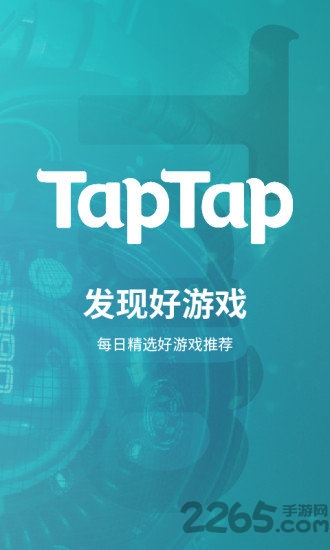 taptap发现好游戏app1