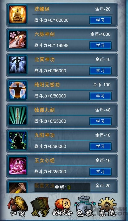 武侠浮生记1.1无限金币版3