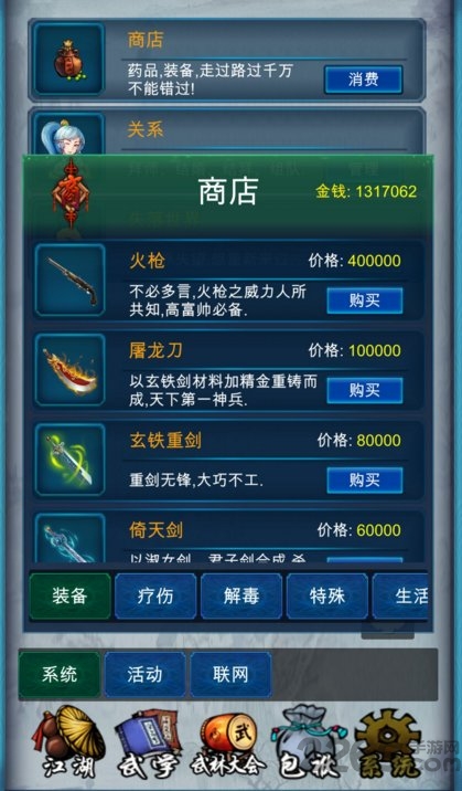 武侠浮生记1.1无限金币版1