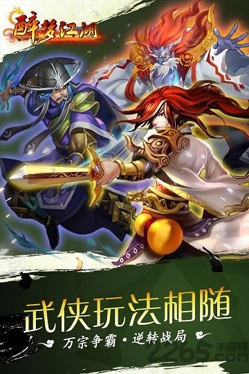 醉梦江湖360手游1