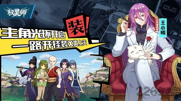 驭灵师苹果手机版1