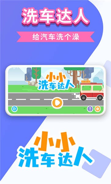 小小洗车达人手机版1