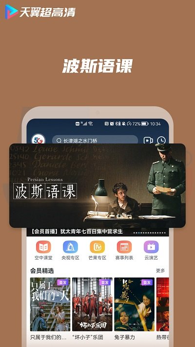 天翼超高清苹果版1