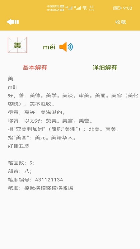 少儿字典官方版1