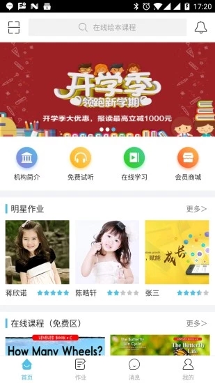 朗运教育app1