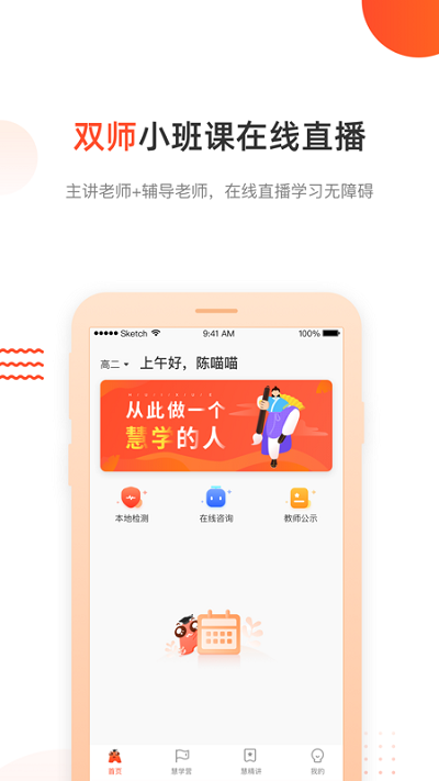 好分数慧学空间客户端1