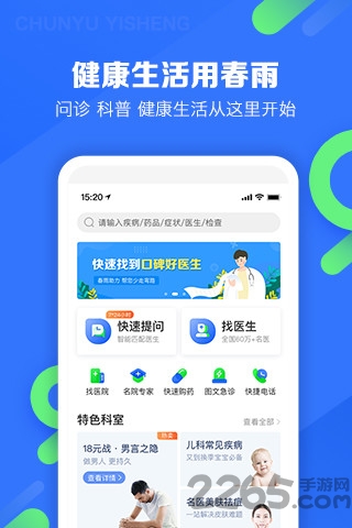 春雨医生软件1
