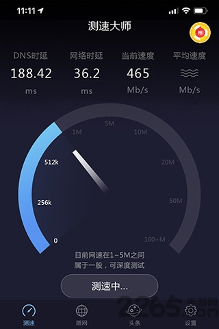网络测速专业版软件1