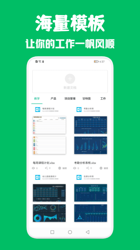 excel办公表格软件1