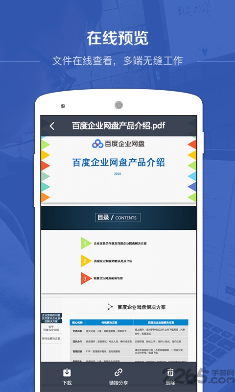 百度企业网盘苹果版1