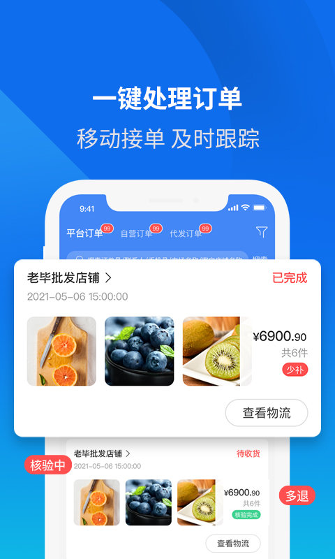 云分销商户端app1
