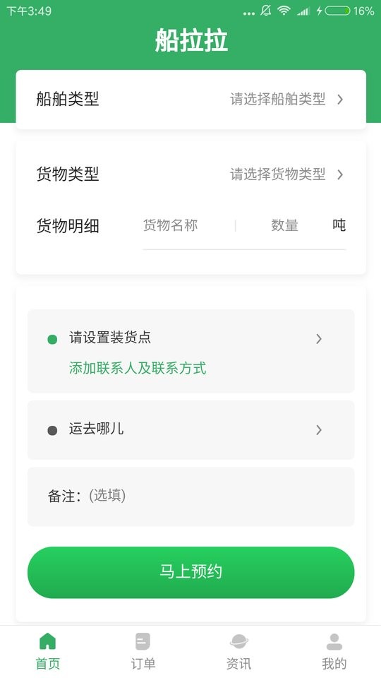 船拉拉货主端app1