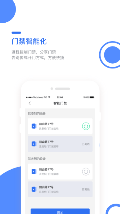 巢得旺房东app1