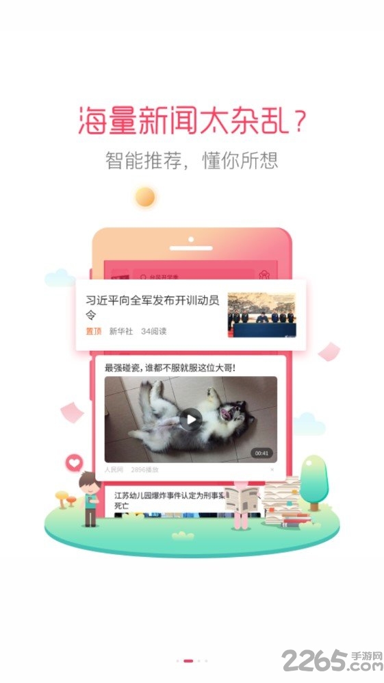 飞闻头条手机版2