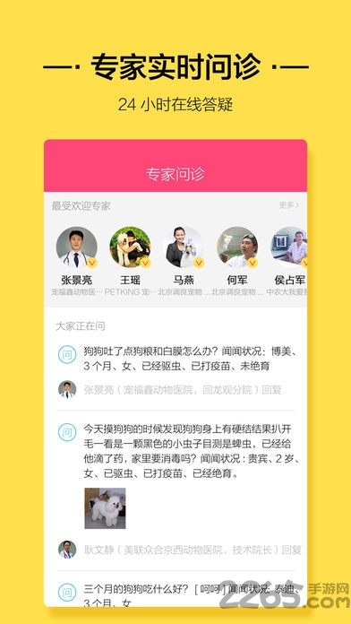 闻闻窝宠物社区手机版1