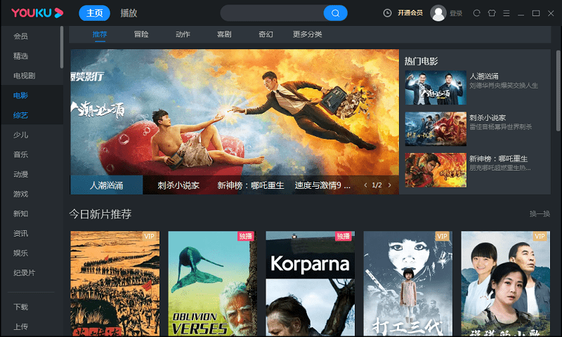 优酷电脑版1