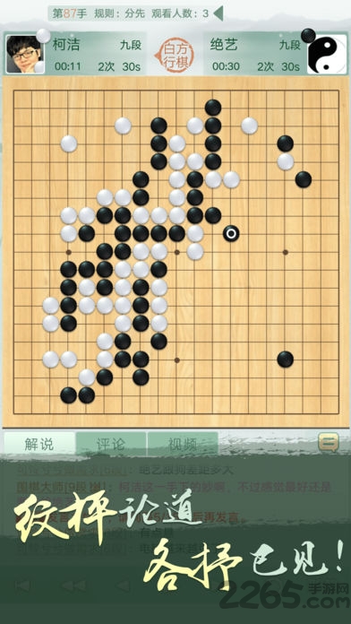 腾讯围棋(野狐)ios版本1