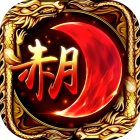 赤月战神手机版