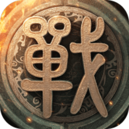 战国梦畅玩版