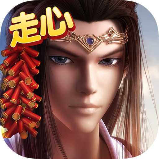 新秦时明月真正公益服