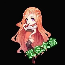 超能汉化组app官方