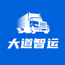 大道智运手机版