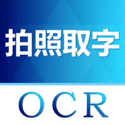 图片转文字ocr手机版
