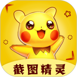 截图精灵助手app