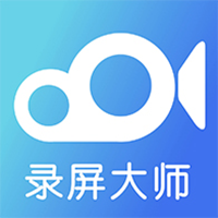 免费录屏大师app