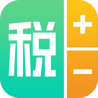 年终奖个税计算器2018
