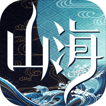 山海异闻录单机破解版