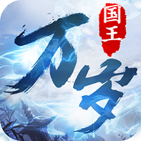 国王万岁手游果盘版
