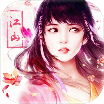 江山如此多娇内购破解版