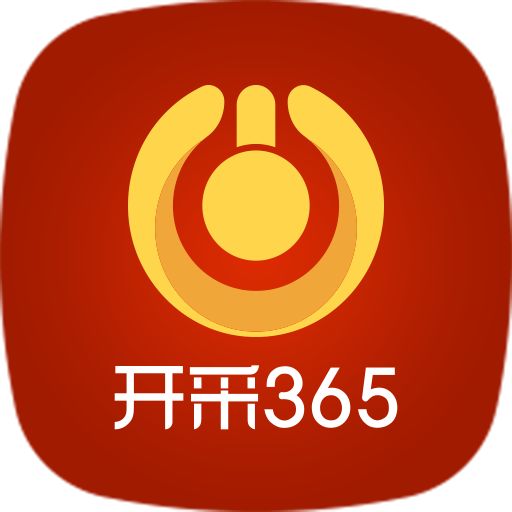 开采365软件