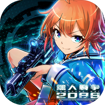 无人战争2099汉化破解版