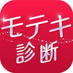 人气类型诊断汉化破解版