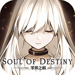 零界之痕ios版