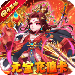 暴打魏蜀吴苹果bt版本(暂未上线)