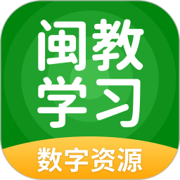 闽教学习苹果版