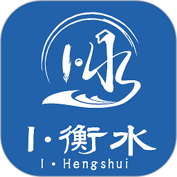 i衡水ios版