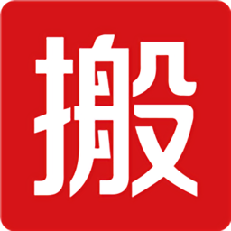 搬家邦手机版