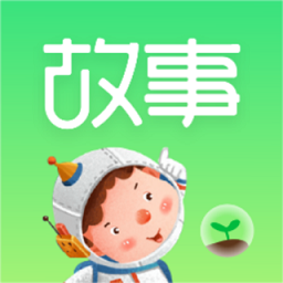 睡前故事app