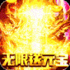 赤炎屠龙