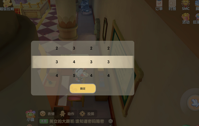 摩尔庄园破解密码任务密码箱密码是什么