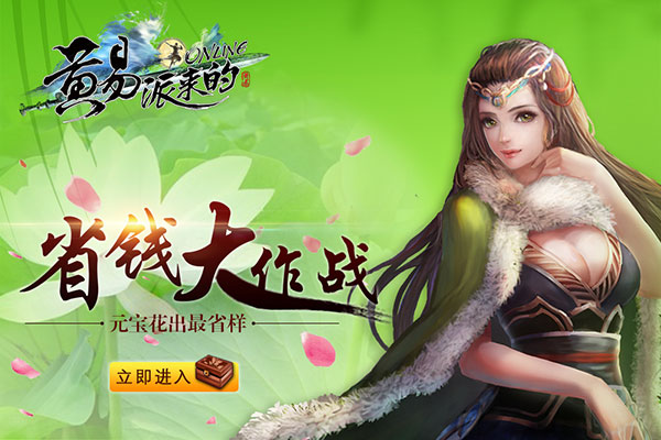 《黄易派来的》元宝的花费