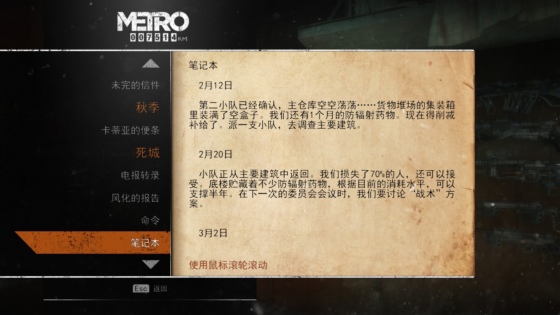 《地铁：离去》上校双雄DLC攻略