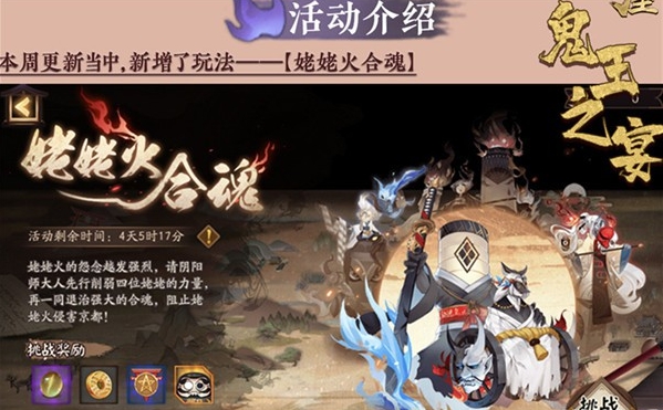 阴阳师姥姥火合魂攻略大全 姥姥火合魂阵容推荐