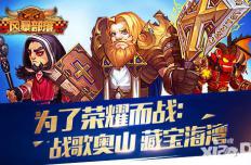 　　激昂战歌   游戏《风暴部落》战歌森林热血重燃