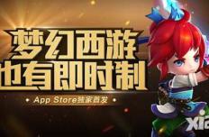 《梦幻西游》无双版App Store今日首发 多重豪礼即时放送