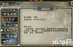 天龙八部3d天降奇珍攻略 天降奇珍详解